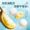 【榴芒一刻】软糯Q弹韧性爽口不沾牙榴莲泡泡120g*2盒/3盒 商品缩略图6