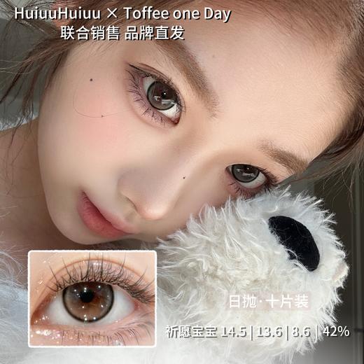 『日抛大直径』TOFFEE-日抛合集-14.5mm【日抛 度数0-800度 无525/575】 商品图1