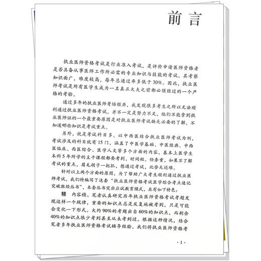 2025年中医执业助理医师资格考试医学综合考点速记突破胜经 田磊 编著 中医职业医师考试配套书 9787513292153中国中医药出版社 商品图4