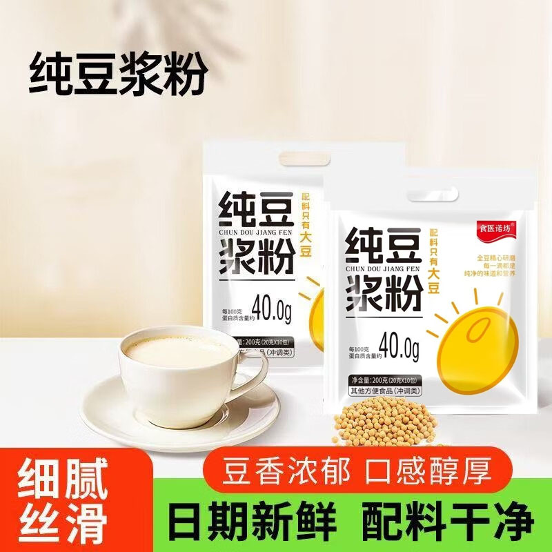 纯豆浆粉，10袋组合（100小包），配料只有大豆，纯天然，高营养，高蛋白，精选非转基因大豆，富含膳食纤维，豆香浓郁，冲泡方便M