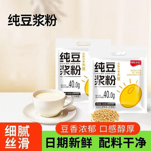 纯豆浆粉，10袋组合（100小包），配料只有大豆，纯天然，高营养，高蛋白，精选非转基因大豆，富含膳食纤维，豆香浓郁，冲泡方便M 商品图0