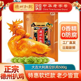 心选丨德州扒鸡真空扒鸡500g/只 卤味熟食 即食