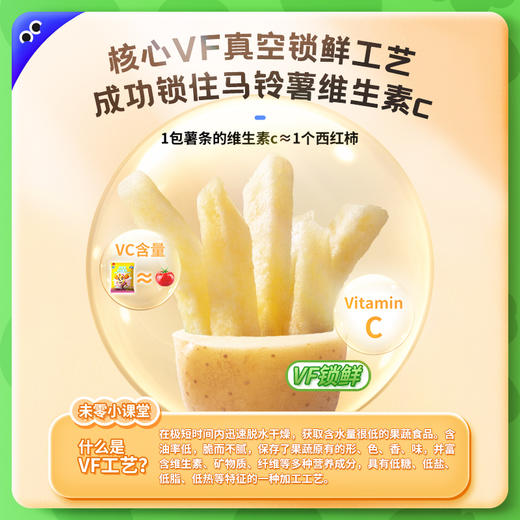 未零汪汪队立大功妙脆脆薯条18克*20袋 儿童健康鲜薯即食休闲小零食 商品图5