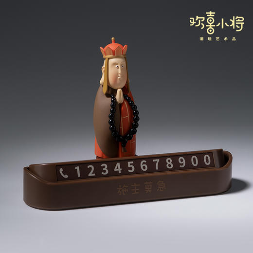 欢喜小将《悟空唐僧挪车号码牌》经典西游创意车摆可隐藏停车牌 商品图6