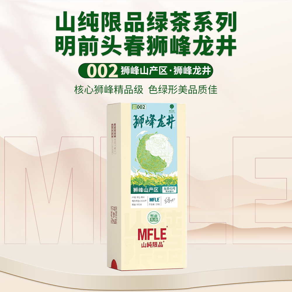 【山纯限品】2025年绿茶002狮峰龙井20g
