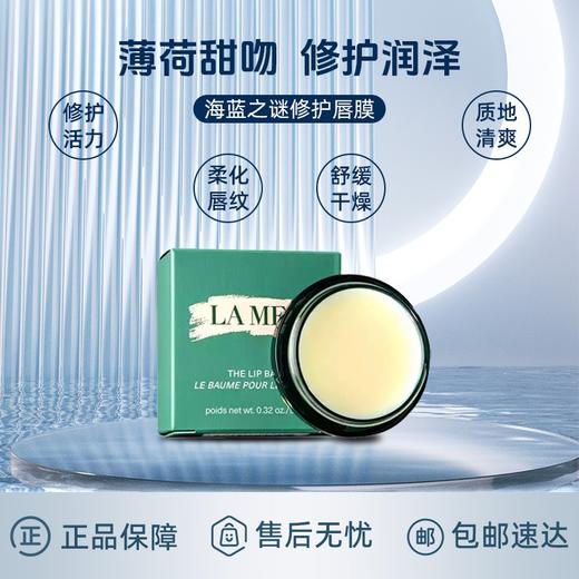 【全球购】LA MER/海蓝之谜润唇膏9g 商品图0