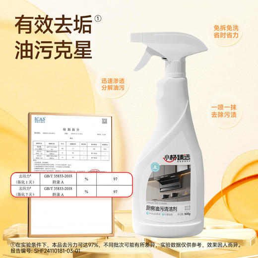 【小杨臻选】油污净厨房重油污清洁剂喷雾去油去污抑菌家用500g*3瓶 商品图3