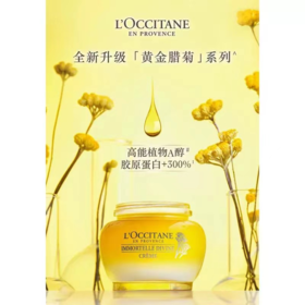 欧舒丹 腊菊赋颜御龄紧致精华面霜 50ML CN  27DC050I24C-有效期至202703