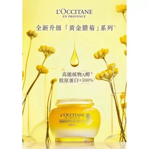 欧舒丹 腊菊赋颜御龄紧致精华面霜 50ML CN  27DC050I24C-有效期至202703 商品图0