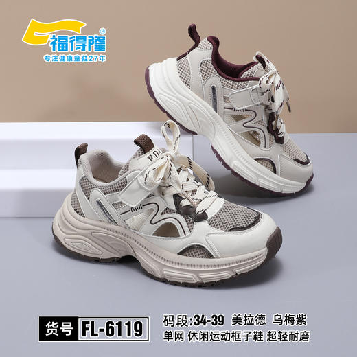 福得隆 6119  单网框子  34-38 商品图3