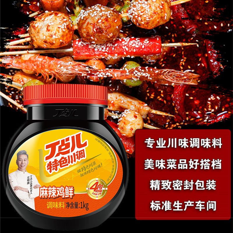 【餐饮专用】麻辣鸡鲜