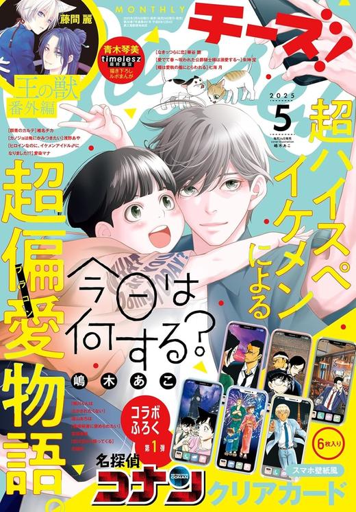 Cheese!(チーズ) 2025年 05 月号 商品图0