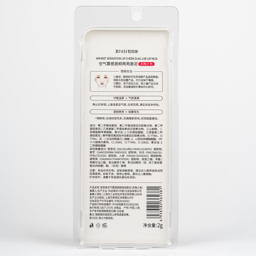 皙思丽空气雾感唇颊两用唇泥（浅茶杏色 赤陶土色）2g（250227-250228） 商品图11