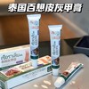 【泰国TH百想皮灰甲膏】灰指甲专用护理膏 甲床修护抑菌 手足甲部健康养护 商品缩略图0