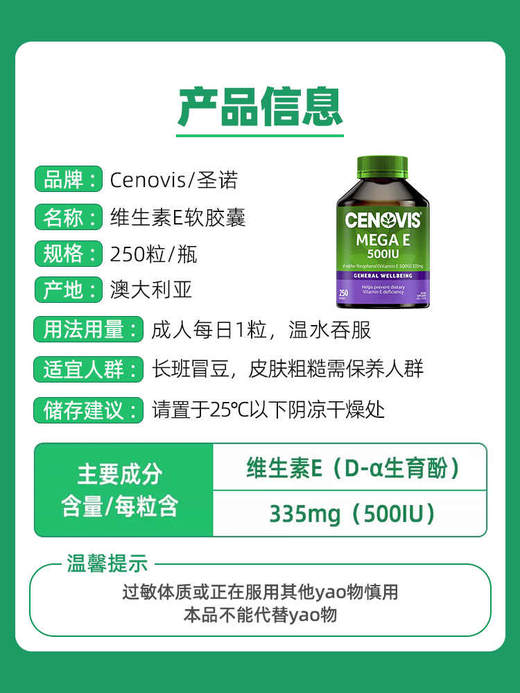 【保税仓】Cenovis(萃益维)维生素E软胶囊250粒 商品图1