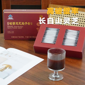 【暖礼】【破壁灵芝孢子粉】【小蓝帽认证】精选长白山灵芝，破壁技术，小分子更易吸收，建议4盒改善，6盒巩固更划算
