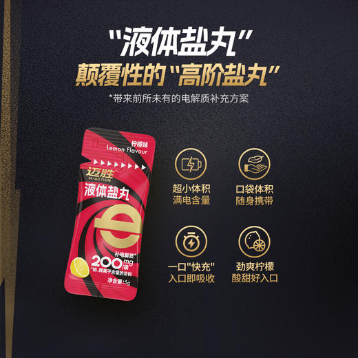 迈胜 电解质液体盐丸 5g/支 商品图4