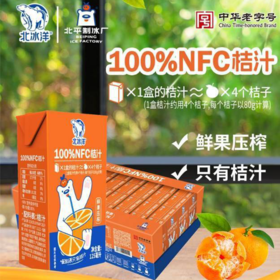 预售12天【桔汁味超浓郁】北冰洋NFC桔汁果汁125ml*20盒/箱