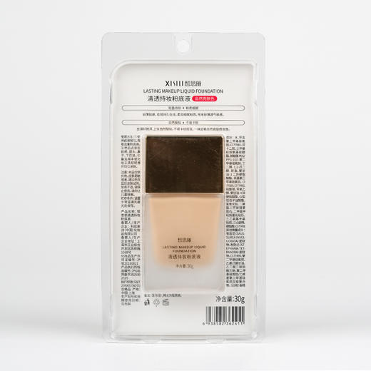 皙思丽清透持妆粉底液30g（250230） 商品图7