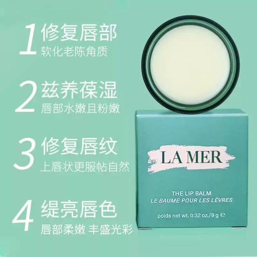 【全球购】LA MER/海蓝之谜润唇膏9g 商品图4