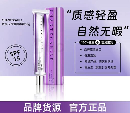 Chantecaille香缇卡隔离防晒霜50gAlabaster色号 商品图5