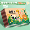 【5本装 30页/本】 A4儿童空白图画本小学生用画画本幼儿园涂色本美术大号纸素描加厚 商品缩略图5