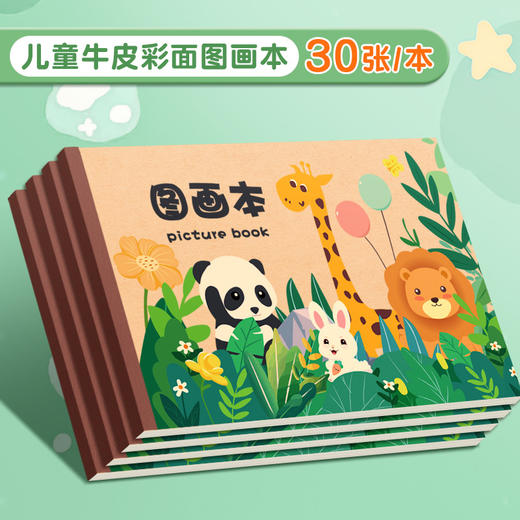 【5本装 30页/本】 A4儿童空白图画本小学生用画画本幼儿园涂色本美术大号纸素描加厚 商品图5