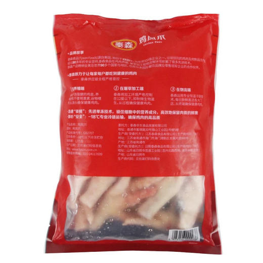 泰森生鲜鸡爪500g 商品图3