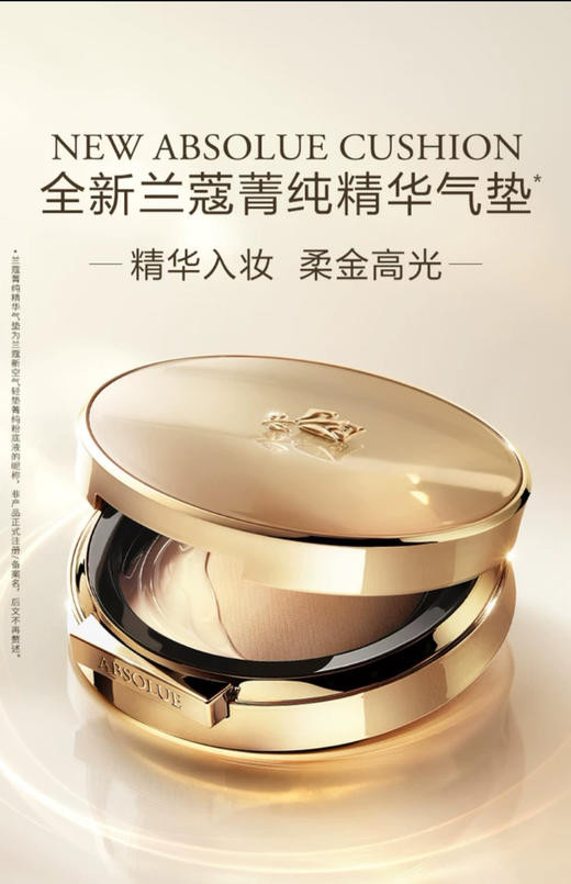 兰蔻 新空气轻垫菁纯粉底液 110 13g  F8277600-有效期至202709 商品图3