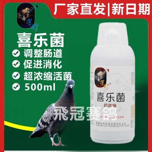 【喜乐菌】活菌整肠活菌,活性菌,浓缩喜乐菌（爆灯） 商品图0