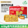 红谷林霸气双拼苏打饼干礼盒梳打咸味饼干休闲零食发酵饼干大礼包 商品缩略图0