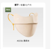 (包邮)Beneunder蕉下透气护眼角防晒口罩AS336（三种颜色） 商品缩略图3