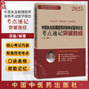 2025年中医执业助理医师资格考试医学综合考点速记突破胜经 田磊 编著 中医职业医师考试配套书 9787513292153中国中医药出版社 商品缩略图0