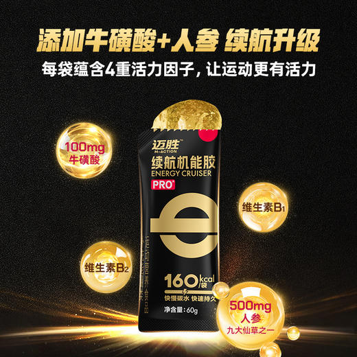 迈胜 续航机能黑胶PRO 60g/支 商品图1