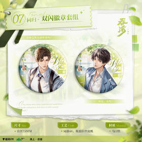 【现货】猫耳FM 吞海广播剧周边第四期 同归系列周边 