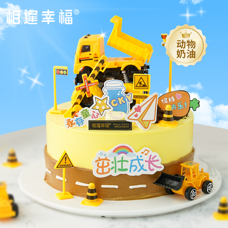 【童梦工程蛋糕】摆上童趣路障，开始建设美好家园，用勤劳的小手挖出酥脆奥利奥，享受充实而又收货满满的一天~（可选1/2磅）