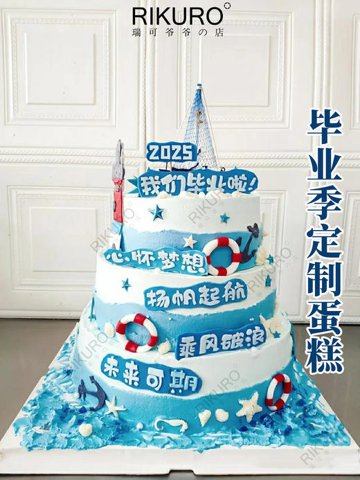 ⛵扬帆起航 | 成长礼毕业季鲜果蛋糕 商品图0