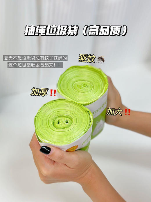 【家居百货】🉐三大卷❗可驱蚊的垃圾袋🗑 【艾草驱蚊抽绳垃圾袋】我真的要夸爆  超大容量设计，不惧高温，不怕撕拉 商品图0