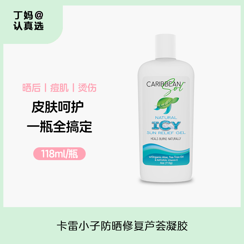 【多效芦荟凝胶】美国卡雷小子Caribbean sol
