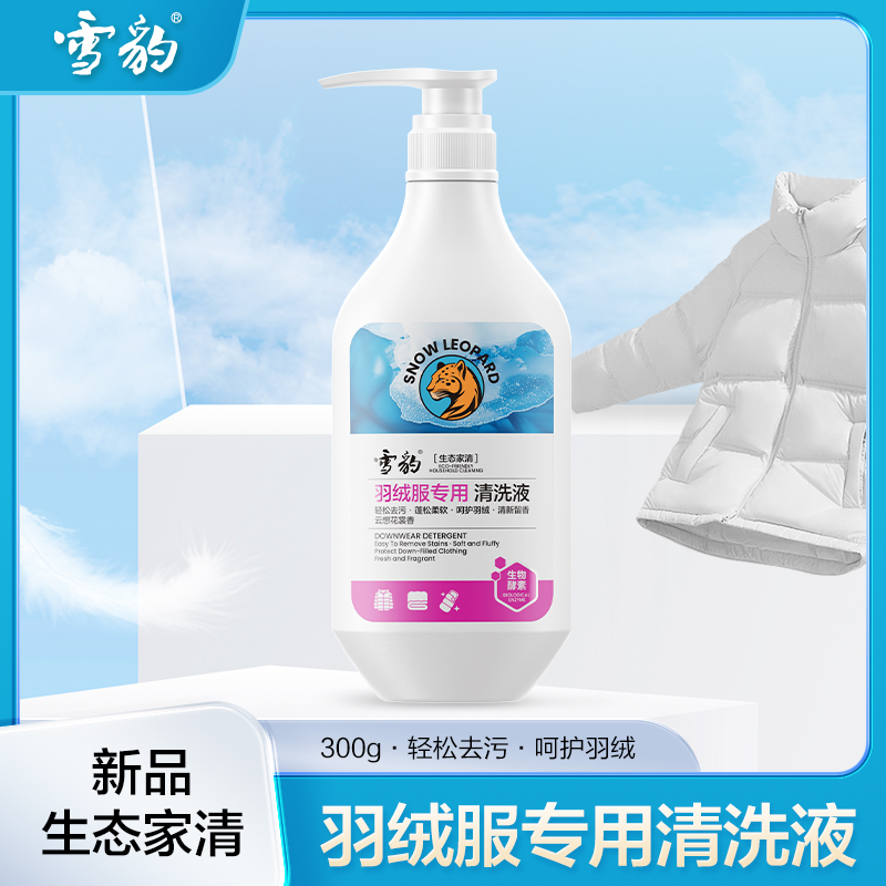 雪豹生态家清 300g羽绒服清洁护理洗涤剂蓬松柔软保暖 X3318-A