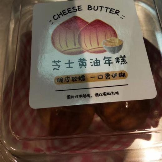 黄油年糕 商品图1