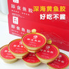 【双重去腥 】即食花胶 能看到满满的胶质 精选深海黄鱼胶 好吃不腥 女性孕妇日常  原味/五红两种口味  138g/碗 每盒3碗 一周量 商品缩略图10