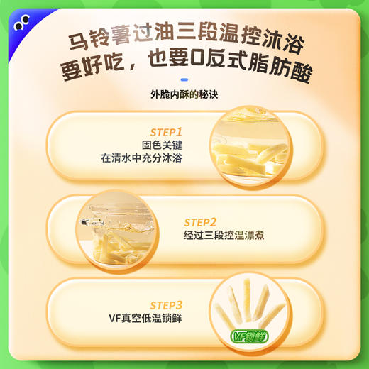 未零汪汪队立大功妙脆脆薯条18克*20袋 儿童健康鲜薯即食休闲小零食 商品图4