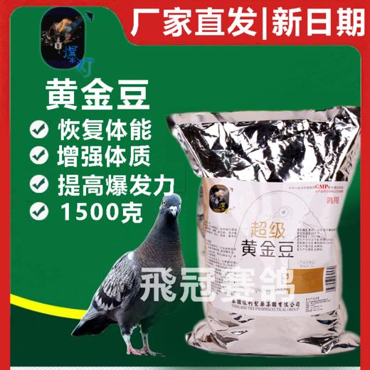 【超级黄金豆】比赛专用蛋白转化颗粒（爆灯） 商品图0