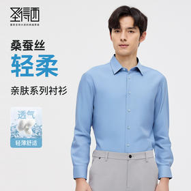 【含桑蚕丝】圣得西男士衬衫2025年新款商务休闲纯色简约长袖上衣