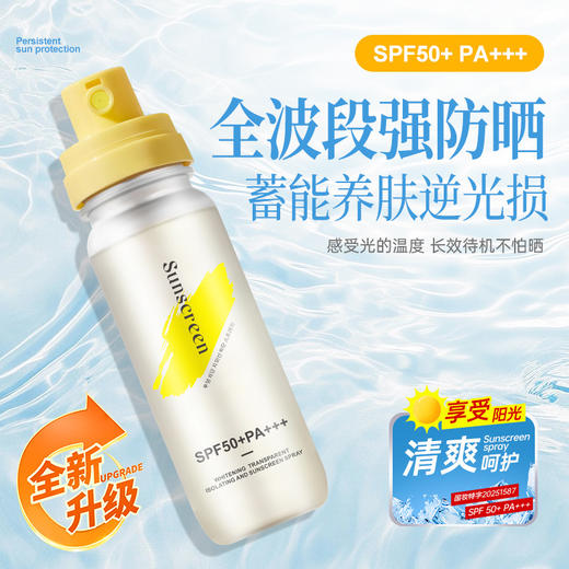 【买1送1，52℃晒不黑】防晒喷雾高倍防紫外线全身防晒黑晒伤男女便携防晒水 商品图1