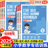 2025新版小学一二三四五六年级上册下册数学口算天天练口算题卡竖式脱式计算题应用题五合一专项强化训练计算能手教材同步练习册 商品缩略图0