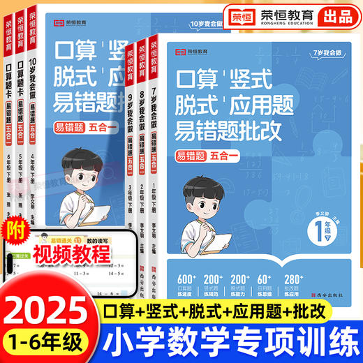 2025新版小学一二三四五六年级上册下册数学口算天天练口算题卡竖式脱式计算题应用题五合一专项强化训练计算能手教材同步练习册 商品图0