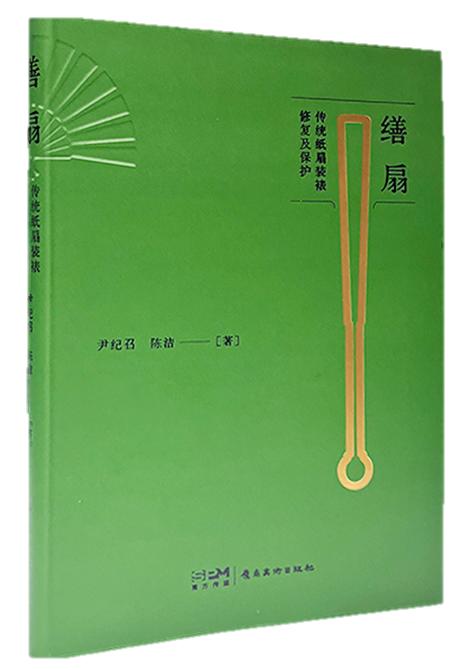 缮扇：传统纸扇装裱修复及保护 商品图0