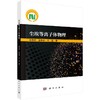 尘埃等离子体物理 商品缩略图0